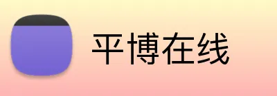 平博在线 Logo
